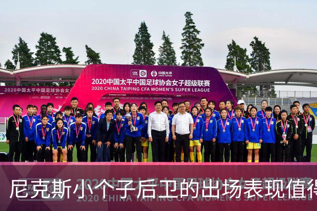 尼克斯小个子后卫的出场表现值得期待，或许可以尝试更多组合